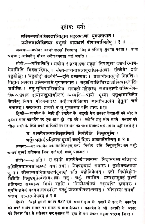 Kumarasambhava Mahakavyam (Kavya)